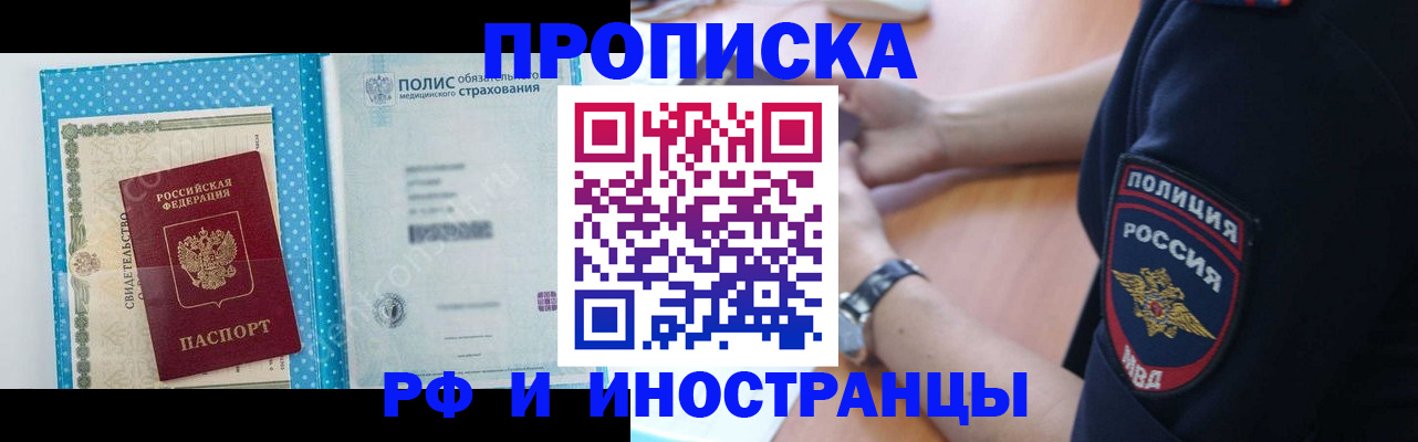 временная регистрация 2025 в Еманжелинске