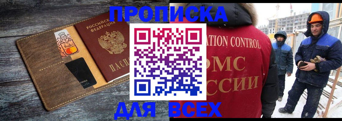 прописка от собственника в Еманжелинске